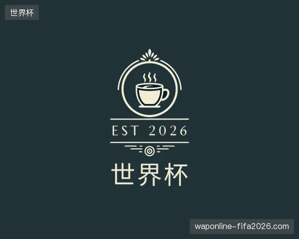 探索世界杯官方入口